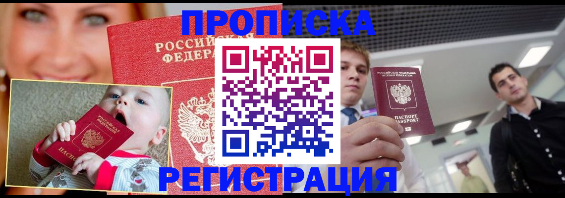 прописка штамп в Татарстане